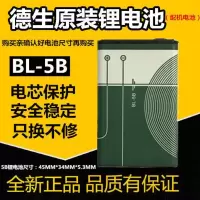 德生熊猫收音机BL-5C BL-5B 3.7V锂电池插卡音箱复读机手机充电池 BL-5B锂电池(德生原装）
