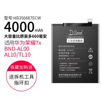 适用华为荣耀7x电池原装手机Honor畅玩7x大容量BND-AL00/AL10电池 [荣耀7x电池](送工具)