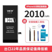 [2010mAh超大容量]德基苹果SE电池iPhone SE一代原装原厂 苹果SE[2010毫安旗舰版]一代