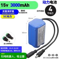 14.8V锂电池组18650 扫地机大音响15V带保护板4串两并大容量电池 DC头15v四节3000mAh