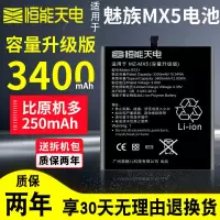 适用于 魅族16spro电池16th/16s/x8魅蓝note8/PRO7plus/15p原装XS 升级版-魅族MX5/