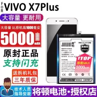 将顿原装vivoX7plus手机电池全新电板大容量B-A8步步高X7PLUS X7plus高容量电池-5000毫安