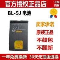 诺基亚 BL-5J X1-01 C3 5230 5233 5235 5800XM X6 520 手机电池 标准容量143