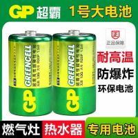 GP超霸燃气灶热水器电池碳性1号大号D型一号煤气灶台天然气灶R20P GP/超霸高能1号[2节]