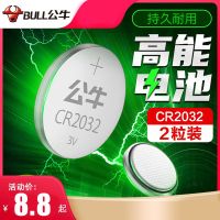 【2粒装】公牛纽扣电池CR2032汽车钥匙通用锂电池3V遥控器2032 公牛纽扣电池 纽扣电池2粒