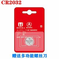 原装本田汽车思域雅阁XCRV凌派飞度冠道奥德赛锋范遥控器钥匙电池 本田电池 CR2032 单粒