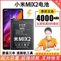 卡仑帝适用小米mix2s电池原装原厂换手机电板小米MIX2扩容魔改增 小米NIX2标容版电池4000毫安