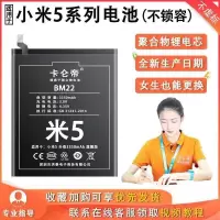 卡仑帝适用小米5电池原装原厂换手机电板米五 米5 MI5魔改扩容增 小米5电池(高容量送工具)