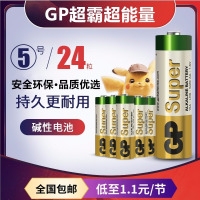 超霸5号电池碱性24粒LR06五号7号收音机玩具遥控指纹门锁话筒遥控 5号AA(碱性高能量) 8粒