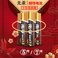 南孚碱性电池[5号7号]电视空调遥控器钟表玩具五号电池批发1.5v 聚能环[7号] 6粒