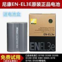 EN-EL3e尼康原装D90 D70 D700 D300 D200 D100 D80 D50 相机电池 EN-EL3e尼