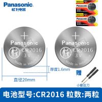 松下CR2016纽扣3V摩托电动车电子防盗器原装汽车遥控器钥匙电池 CR2016 两粒