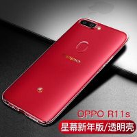 OPPOR11s星幕狗年版液态硅胶防指纹原配手机壳oppor11s防摔保护套 R11s新年版透明 买一发二送钢化膜