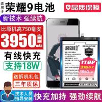 将顿适配荣耀9电池原装Honor9大容量荣v9play 荣9i原厂扩容9x 荣耀9电池升级3950毫安