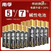 南孚碱性电池3代5号7号通用电视空调遥控板钟表玩具五号批发1.5v [5号] 4粒