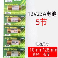 23A 12V电池23a12v 门铃27A 12V电动车库卷帘门遥控器小号27a12v 12V23A 1板5粒+螺丝刀