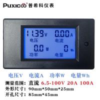 PZEM-031 LCD直流数显多功能电压电流功率表电压表电流表电量显示 中文20A（内置分流器）