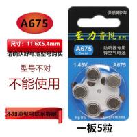 10粒至力音悦助听器专用电池A10A312A13A675锌空气纽扣电池1.45V A675一板5粒