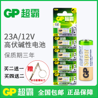L102823A12V门铃12V23A12伏卷帘门遥控器电池23AE12V A23SGP超霸 23a [2粒](拍4粒发