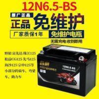 12N6.5-BS摩托车电瓶12V6.5AH蓄电池 宗申天马珠江125男装CG125款 12N6.5-BS摩托车电瓶12