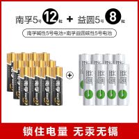 南孚5号7号1.5v碱性干电池指纹锁遥控器玩具鼠标五号七号电池批发 5号 南孚12粒+益圆8粒