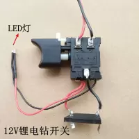 12V锂电钻开关手电钻充电钻开关调速无级变速带正反转开关1个 锂电钻开关 1个