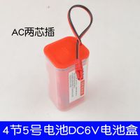 小便斗感应器电源盒4节5号电池盒一体化小便斗6V小便器电池盒 AC两芯插头