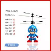感应飞行器儿童飞机玩具遥控飞机无人机遥控器 美国队长 低配版-感应+充电线