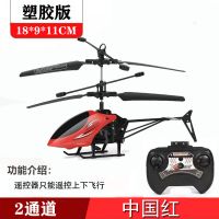 遥控飞机儿童悬浮直升机耐摔男孩玩具飞行器模型USB充电男孩礼物 红色两通直升机(塑胶版)18cm 套餐一:直升机+充电线