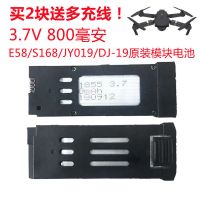 E58/S168/JY019/JD-19无人机模块电池3.7V800毫安可充锂电池配件 黑色(不包含无人机) 原装电池