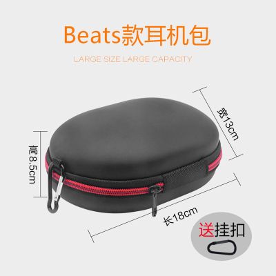 环真Beats solo头戴式studio3无线2蓝牙耳机收纳包便捷抗压保护盒 beats红边耳机包