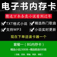 电子书内存卡书籍下载小说TXT音乐MP3手机TF存储sd卡玄幻穿越修真 8GB 小说