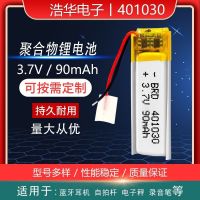 聚合物锂电池大容量通用3.7V蓝牙耳机电池电子秤智能手环充电电池 301012-25mAh