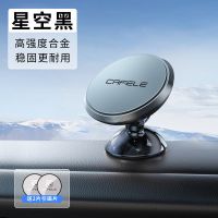 卡斐乐手机支架车载万能型汽车用品吸盘式车上导航新款黑科技神器 [磁吸款 仪表台]星空黑