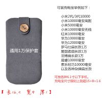 小米10000充电宝保护套品胜罗马仕30000移动电源收纳20000硅胶套 通用10000毫安保护套