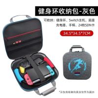 任天堂switch健身环收纳包大冒险大容量保护包手柄充电底座收纳盒 超人灰色健身环收纳包 送钢化膜+摇杆帽