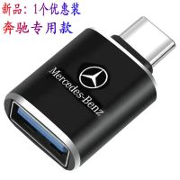 2020款奔驰GLC300L车载260LA级180L充电器USB转接头typec线转换器 奔驰车载专用转接头1个