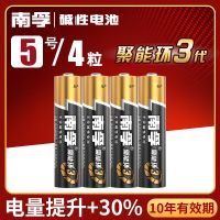 南孚5号7号碱性电池五号LR6七号玩具空调遥控器鼠标挂钟闹钟1.5V 5号4粒