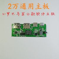 罗V1马8节数显 Type-C充电宝外壳需要焊接移动电源diy套件18650 S8单主板(不配其它配件)