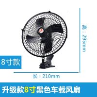 车载风扇汽车大货车电风扇车用12v24v面包车内大风力制冷摇头强力 8寸黑色塑料风叶可摇头调速 12V轿车面包车用