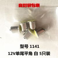 12V24V货车灯cob泡刹车灯转弯灯led货车示宽灯插片黄色转向行车灯 12v(cob1141单尾平角5只)