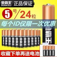 金霸王5号7号电池碱性五号AA电池门锁电子秤遥控鼠标小号儿童玩具 5号[十倍电力超强续航] 12粒装(收藏店铺再送4粒同