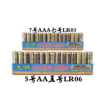 光明碳性电池5号7号玩具电视空调遥控器挂钟闹钟通用五号七号 5号电池[AA] 高品质[4节]