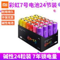 小米彩虹电池紫米ZMI碱性7号电池24粒装儿童玩具鼠标环保干电池 小米彩虹电池