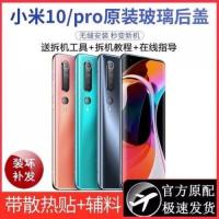 小米10玻璃后盖 Xiaomi10 电池后盖手机后壳 后盖电池盖 小米10原装后盖(蜜桃金)