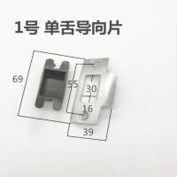 卧室房间木门锁锁具配件锁体导向片木门专用锁片扣片装饰条压边条 1号片+送螺丝 0.73mm厚 通用型