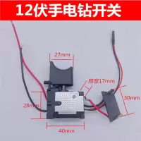 12V锂电钻开关16.8V手电钻21伏充电钻佐士保绿巨人上岛川通用开关 10.8-12伏手电钻开关[1个]