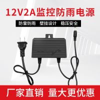 监控摄像头专用电源12V2A适配器摄像机室外防水防雨壁挂电源 12V2A蓝盒小黑