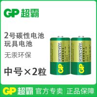 [官方]GP超霸2号电池万用表座钟C型中号R14二号电池批发3号 [2节]