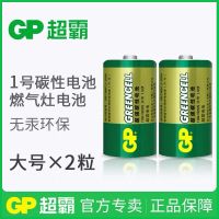 [官方]GP超霸1号电池一号燃气灶热水器煤气炉家用D电池批发 常规款[2节]